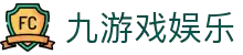 九游网页版-九游（中国）